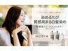 ★ノジアcolorで地肌&白髪のお悩み解消!￥12000円(税込)→特別価格7800円