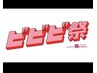 【新規限定】カット+メテオ酸熱トリートメント ¥11,000