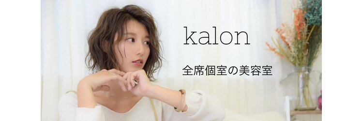 カロン(Kalon)のサロンヘッダー