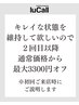 【利用者多数】２回目以降も全員クーポンより最大で3300円お得に施術☆