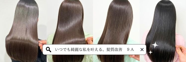 美容室9Aのサロンヘッダー