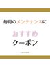 ↓↓↓【＊いつも綺麗を維持♪月１メンテナンスに＊】↓↓↓