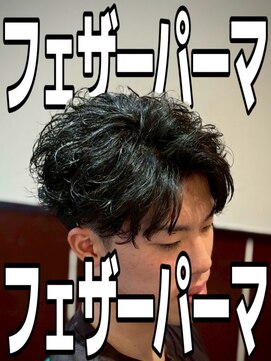 バニラプラスパワーズ(Vanilla + POWERS) フェザーパーマ