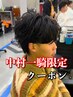 【中村一騎指名限定】カット+フェザーパーマ￥10,000 ＃眉パーマ＃ウルフ