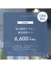 【夏季限定】夏の頭皮ケアに！頭皮爽快スパ(60分)