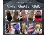 【奈良発上陸★憧れの艶髪へ】アメイジアカラープレミアム+カット ¥12180