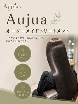 アッピアス エスト 海老名(Appias est)の写真/AujuaプレミアムTR【インメトリー/アルティール】取り扱い◎お客様の髪をより美しく☆【海老名/海老名駅】