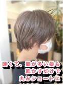 スタイリングが簡単☆乾かすだけでまとまる丸みショート♪