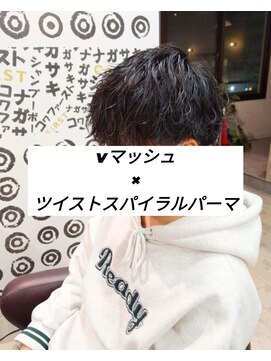 コワファーストナガサキシャンプーボーイ(COIFF1RST NAGASAKI SHAMPOO BOY) vマッシュ×ツイストスパイラルパーマ