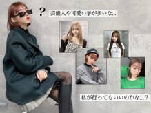 『予約前に知りたいこと』 Lwisに初めてご来店される方へ 【ダブルカラーエクステ/ブリーチ/学割】