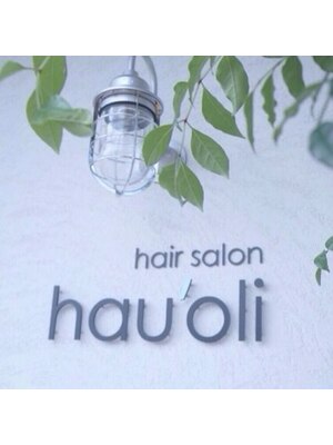 ヘアーサロン ハウオリ(hair salon hau'oｌi)
