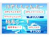 【季節限定】9月末まで限定メニュー　暑い夏こそ冷やしシャンプー