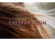新しい髪質改善CARBON SUGAR☆カーボンシュガー☆砂糖のチカラでしっかり艶やか