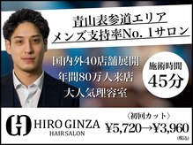 ヒロギンザ 青山店(HIRO GINZA)