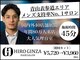 ヒロギンザ 青山店(HIRO GINZA)の写真