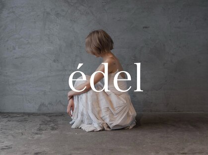 エデル(edel)の写真