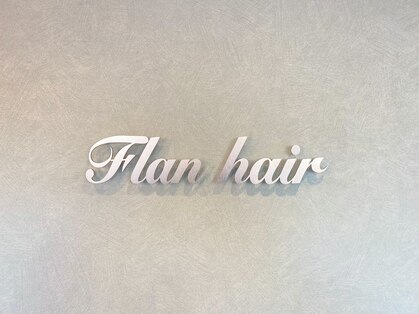 フランヘア 箱崎店(Flan hair)の写真