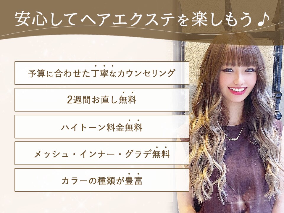 山科駅で人気のシールエクステが得意な美容院・ヘアサロン