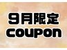 ９月限定☆【最上級トリートメント】 カット+髪質改善Tr+マイクロバブル 