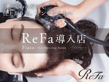 フィアート ヘアドレッシング サロン(Fiato Hairdressing Salon)の雰囲気（【ReFa導入店】CMでも話題のRefaウルトラファインバブル導入☆）