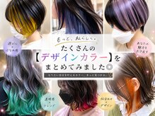 インナーカラーお任せください!