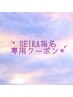 【SEIRA専用クーポン】カット+トリートメント