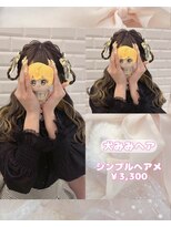 リルミー(Lilme) 犬みみヘア×ウェーブ巻き♪_優希