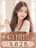 【本日限定・先着2名】似合わせカット+透明感カラー+TR ¥6900