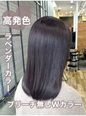ブルベ透明感ブリーチ無しダブルカラーラベンダーカラー