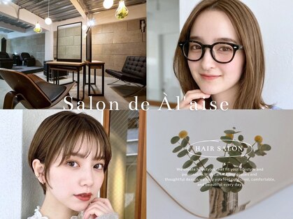 サロンドアレイズ(Salon de A’ la'ise)の写真