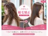 【梅雨対策人気No.1】自然なツヤ縮毛矯正+メンテナンスカット ¥19,580