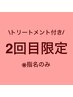 ☆2回目限定☆ダブルカラー【トリートメント付き】￥18500 (表参道/渋谷)