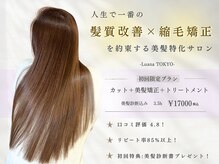 ルアナ トウキョウ(Luana TOKYO)