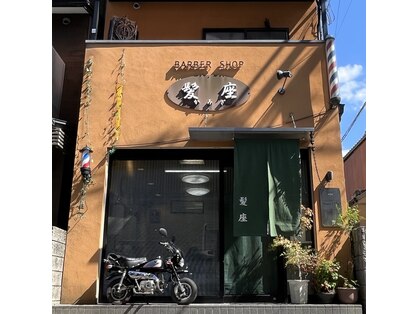 髪座の写真