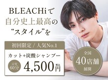 ブリーチ 黒川店(BLEACHi)