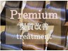 【艶髪度NO.1】Premium髪質改善TR+髪質改善inケアカラー+カット ¥19900