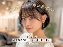 アレクサンドルオブカラーズカナザワ(ALEXANDRE OF COLORS KANAZAWA)