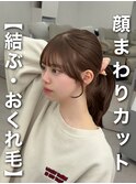 自然に流れる顔まわり