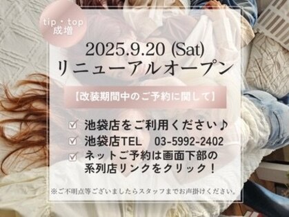 チップ タップ 成増店(tip top)の写真