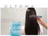 【髪質改善】 ウルトワ水素トリートメント+プレミアム縮毛矯正¥14300