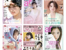 大人気雑誌【ar・美的・Oggi】など多数のメディアに取り上げられています★