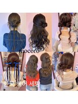 ヘアーセット モコロ(Hair Set MOCORO)&nbsp;外国の方ヘアセット