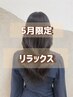 【5月限定】頭皮と髪のうるおいに◎ヘッドスパ20分+TR¥6160→¥4820