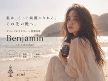 ベンジャミン(Benjamin)