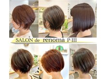 サロンドレノマパートスリー(SALON de renoma P-lll)の雰囲気（[ボブ×髪質改善/縮毛矯正/エイジングケア/予防美容ケア/メンズ]）
