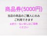 ★ポイントでご購入OK！★当店オリジナル商品券