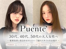プエンテ 関内(Puente’)