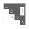 二階之ちかのお店ロゴ