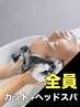 【夏井指名限定】メンズカット+クイックヘッドスパ ￥6500