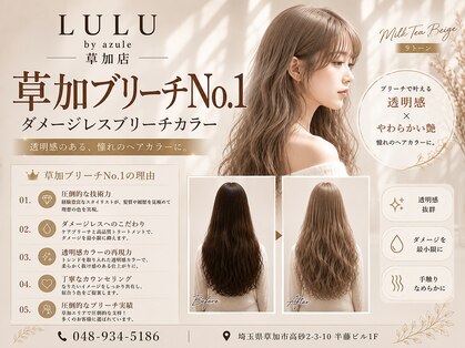 ルルバイアズール 草加店(LULU by azule)の写真